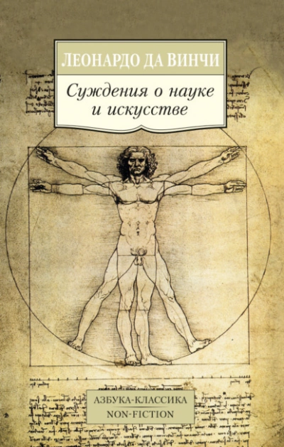 Аудиокнига Суждения о науке и искусстве