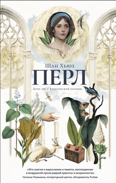 Аудиокнига Перл