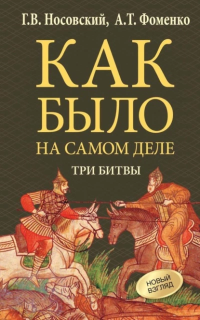 Аудиокнига Три битвы