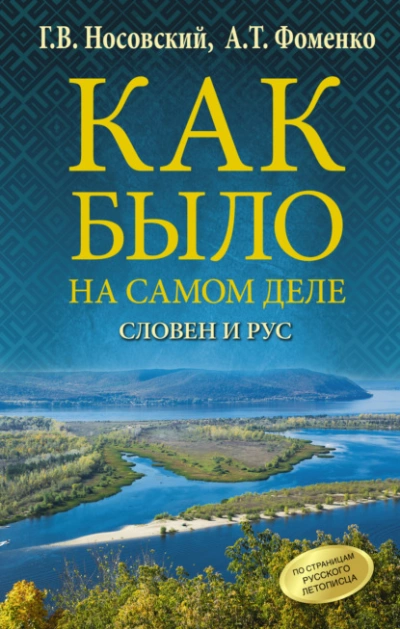 Аудиокнига Словен и Рус