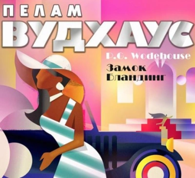 Аудиокнига Рассказы