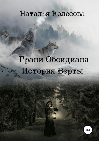 Аудиокнига История Берты