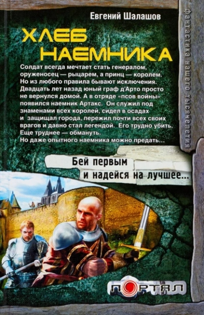 Аудиокнига Хлеб наемника