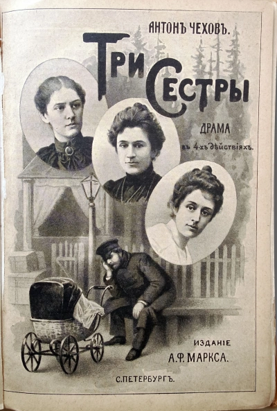 Аудиокнига Три сестры
