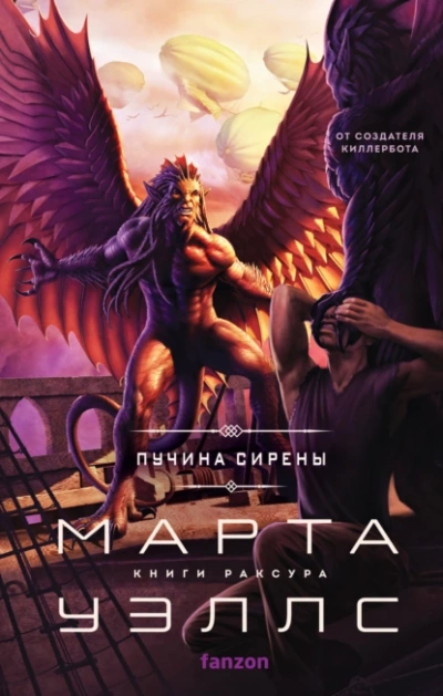 Аудиокнига Пучина Сирены