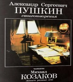 Аудиокнига Стихотворения. Записи разных лет