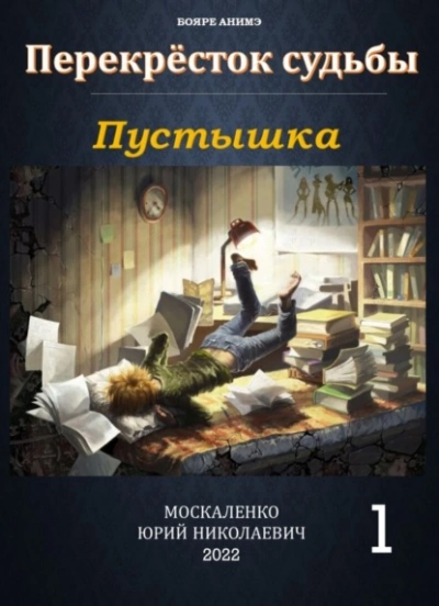 Аудиокнига Пустышка