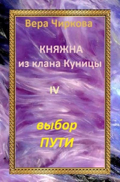 Аудиокнига Выбор пути