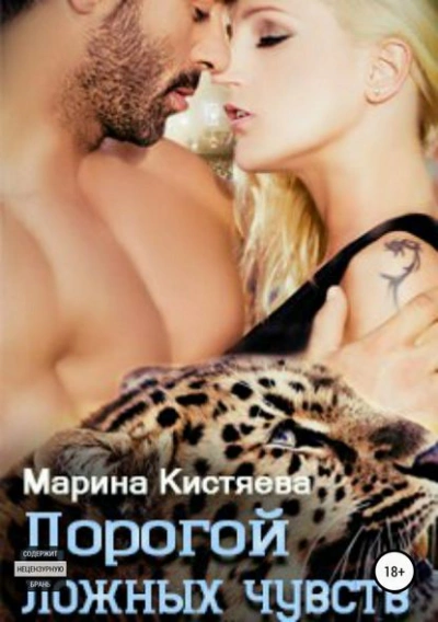 Аудиокнига Дорогой ложных чувств