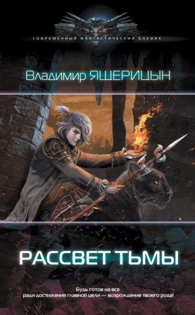 Аудиокнига Рассвет Тьмы