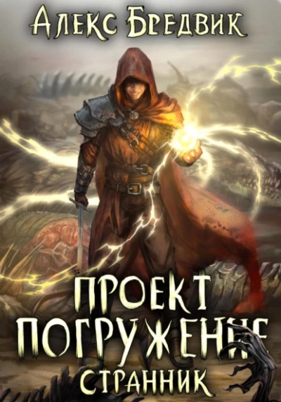 Аудиокнига Странник