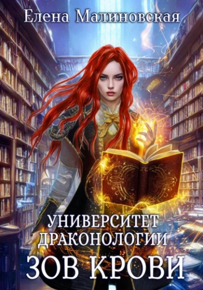Аудиокнига Зов крови