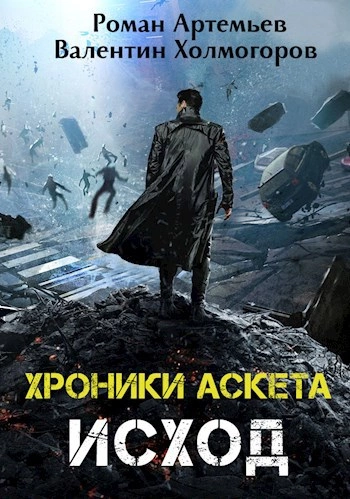 Аудиокнига Исход