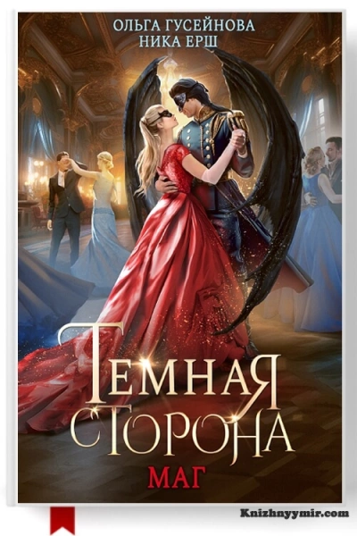 Аудиокнига Маг