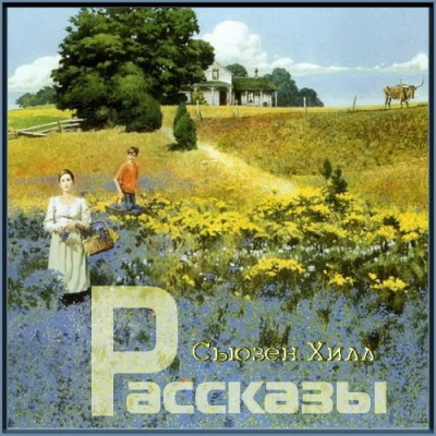 Аудиокнига Немного пения и танцев. Рассказы