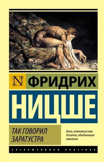Аудиокнига Так говорил Заратустра