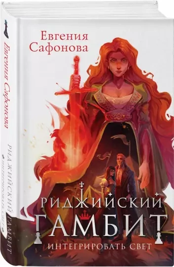 Аудиокнига Интегрировать свет