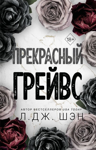 Аудиокнига Прекрасный Грейвс