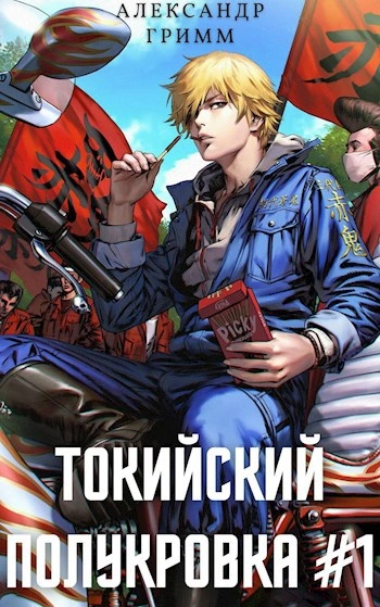 Аудиокнига Разборки в средней Тосэн!
