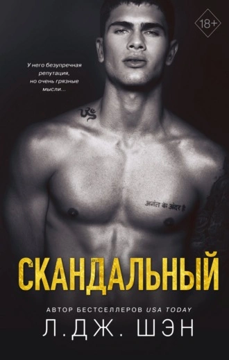 Аудиокнига Скандальный
