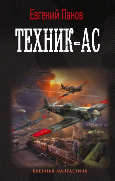 Аудиокнига Техник-ас