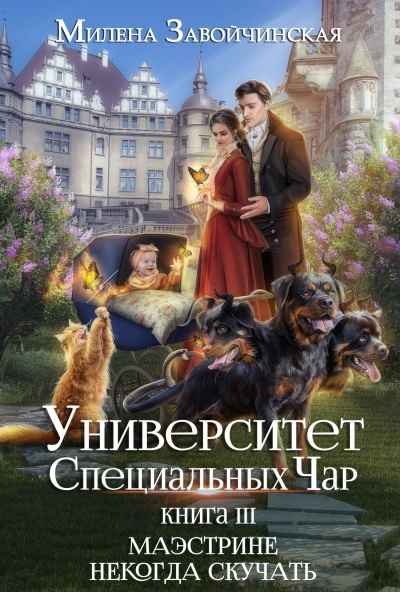 Аудиокнига Маэстрине некогда скучать