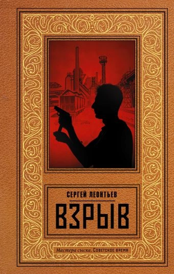 Аудиокнига Взрыв