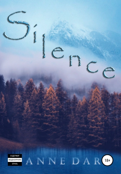 Аудиокнига Silence