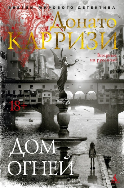 Аудиокнига Дом огней