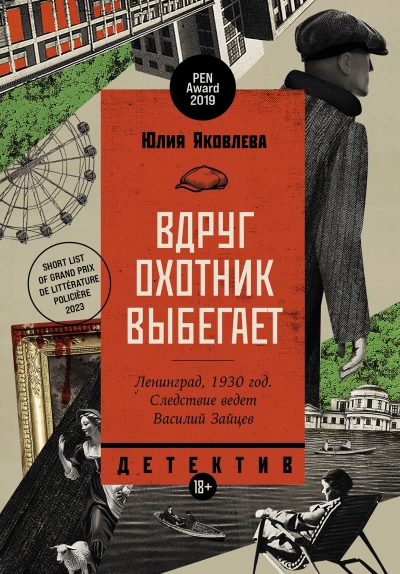 Аудиокнига Вдруг охотник выбегает