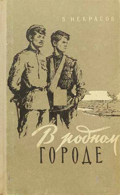 Аудиокнига В родном городе