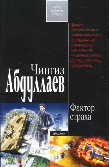 Аудиокнига Фактор страха
