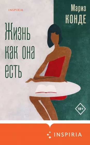 Аудиокнига Жизнь как она есть