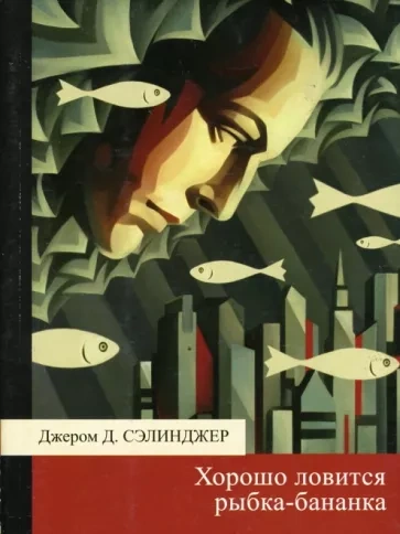 Аудиокнига Хорошо ловится рыбка-бананка. В лодке