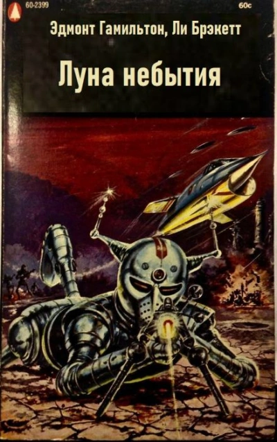Аудиокнига Луна небытия
