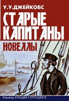 Аудиокнига Старые капитаны. Новеллы