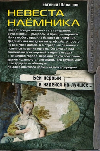 Аудиокнига Невеста наемника