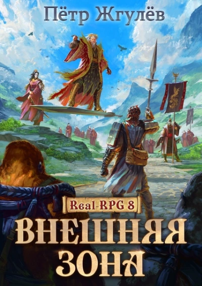 Аудиокнига Внешняя зона. Часть 1