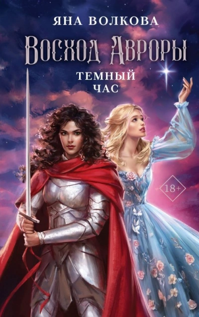 Аудиокнига Темный час