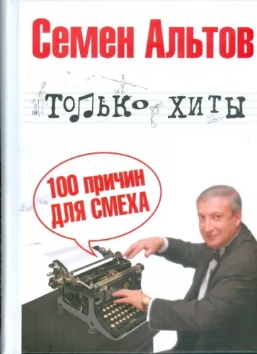 Аудиокнига Только хиты