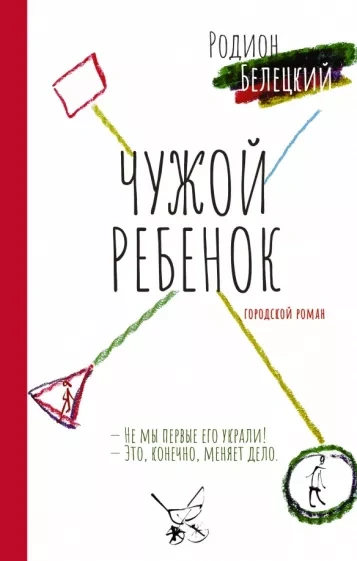 Аудиокнига Чужой ребенок