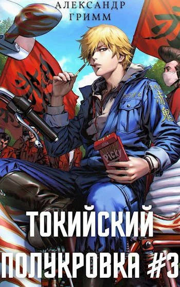 Аудиокнига Подпольный турнир!