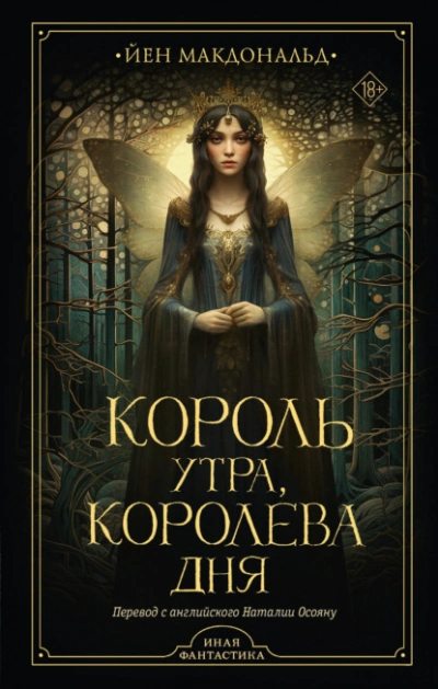 Аудиокнига Король утра, королева дня