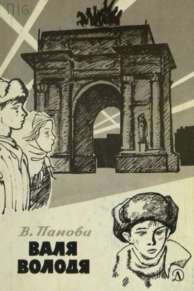 Аудиокнига Валя