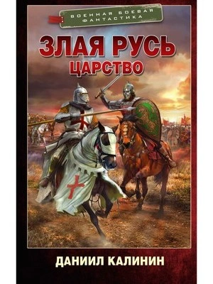 Аудиокнига Царство