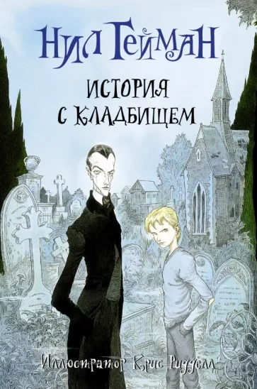 Аудиокнига Книга Кладбищ