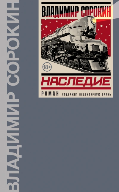 Аудиокнига Наследие