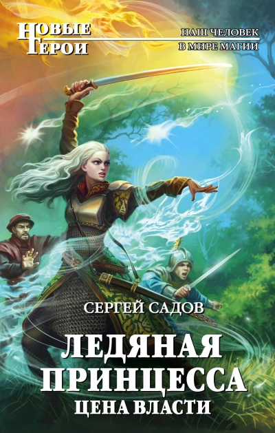 Аудиокнига Цена власти