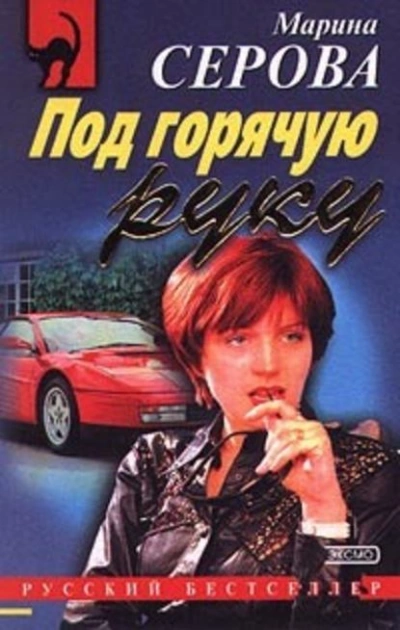 Аудиокнига Сыворотка правды