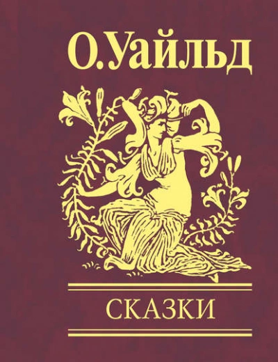 Аудиокнига Сказки